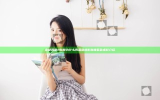 贪婪洞窟2骷髅为什么有蓝色虚影 骷髅蓝色虚影介绍