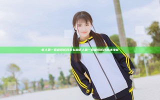 纸人第一章最后阶段怎么跑 纸人第一章最后阶段跑法攻略