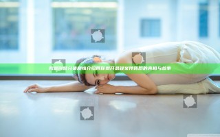 我是刑警分集剧情介绍带你揭开悬疑案件背后的真相与故事
