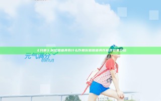 《只狼》灰烬团道具有什么作用 灰烬团道具作用及效果介绍