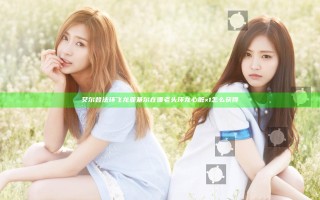 艾尔登法环飞龙亚基尔在哪 老头环龙心脏×1怎么获得